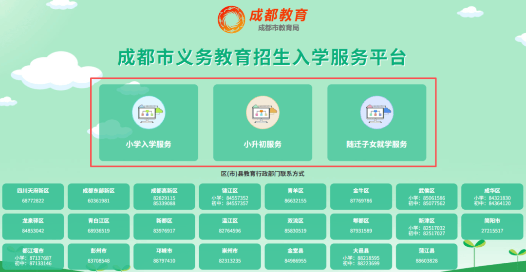 收藏！2026成都義務教育招生入學服務平臺入口來啦！