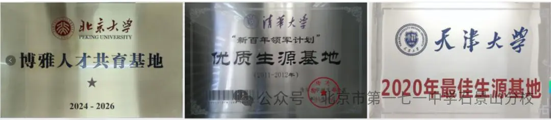 北京市一七一中學石景山分校2026年教師招聘