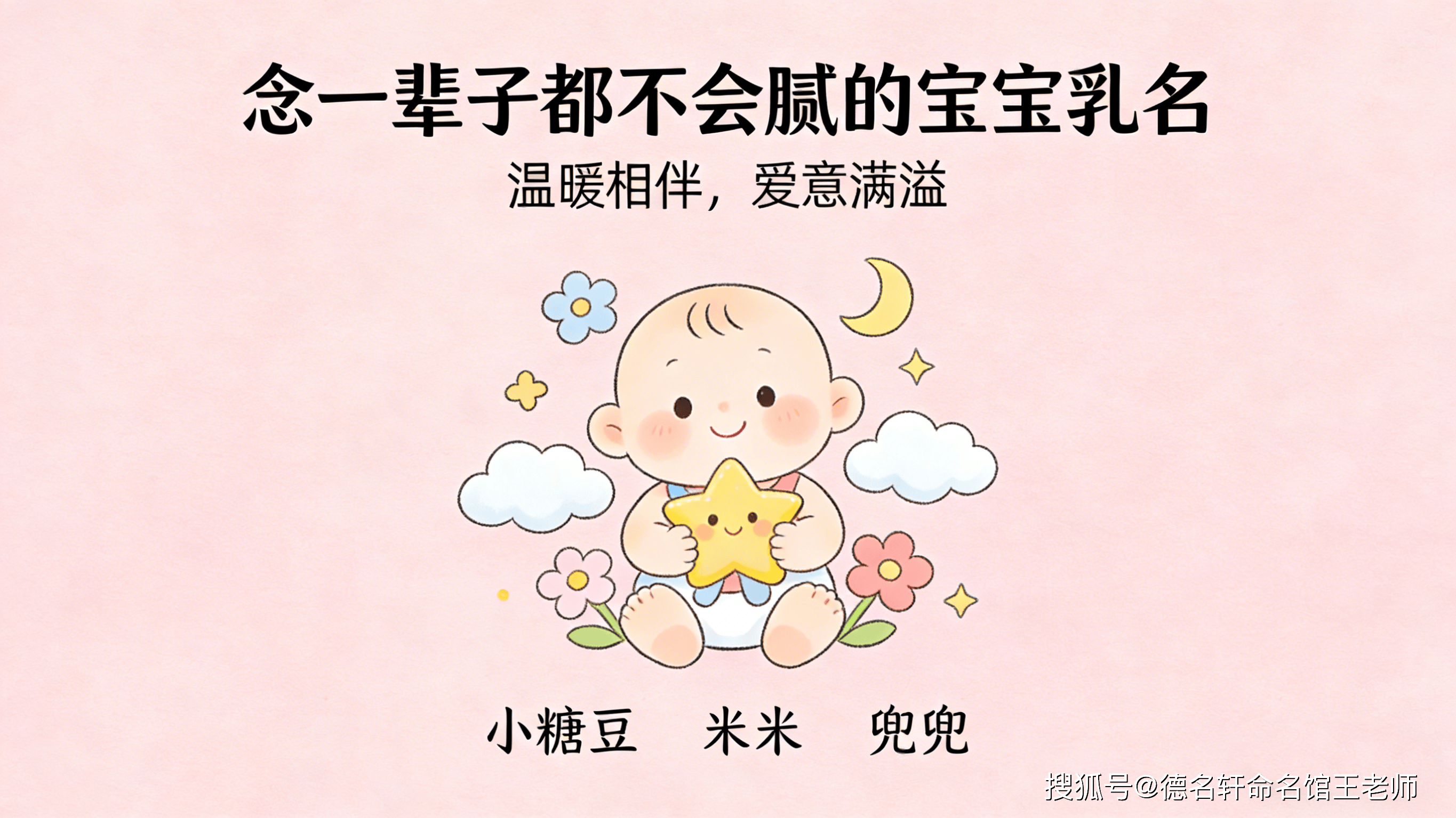 原創寶寶起名案例 取個念一輩子都不會膩的寶寶乳名