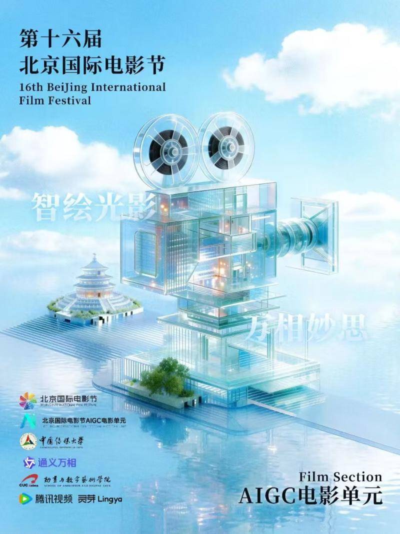 AIGC聚焦電影前沿科技，遊戲·動漫助力影視發展