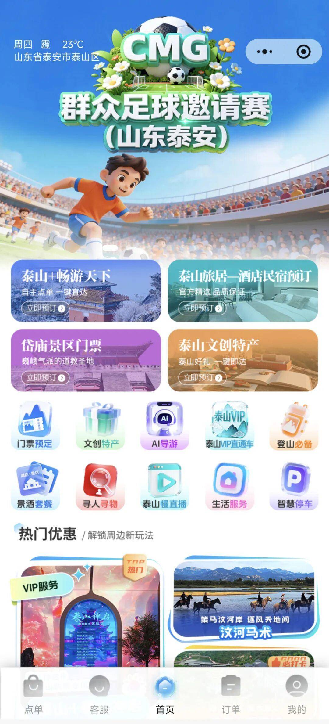 @CMG球迷，這個小程式快收藏！球票+門票+停車全搞定！