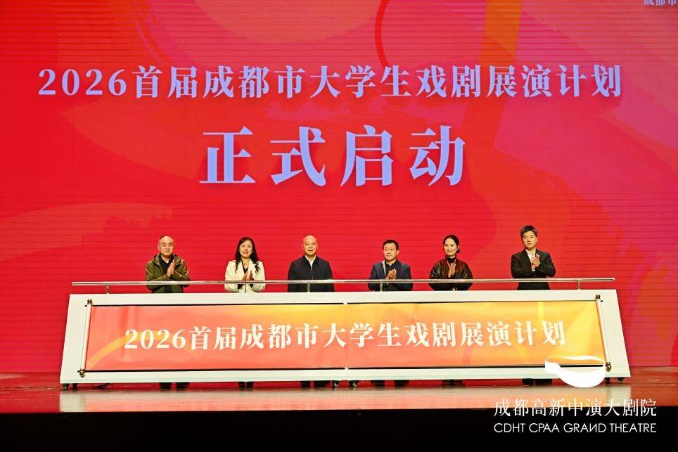 戲劇新力量集結，首屆成都市大學生戲劇展演計劃釋出