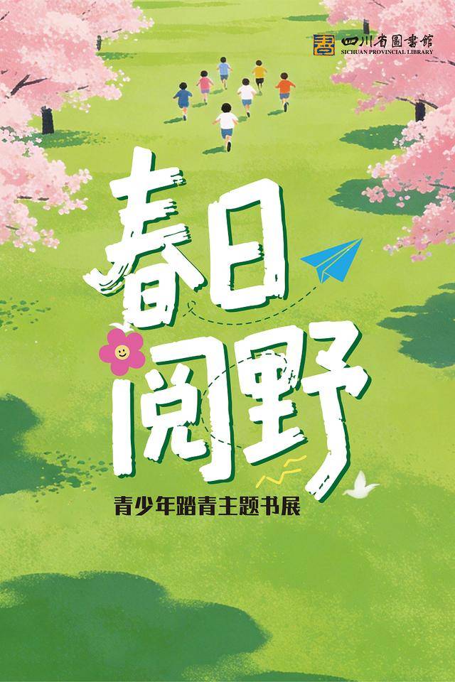 趁春光正好，去圖書館感受書香“四月天”