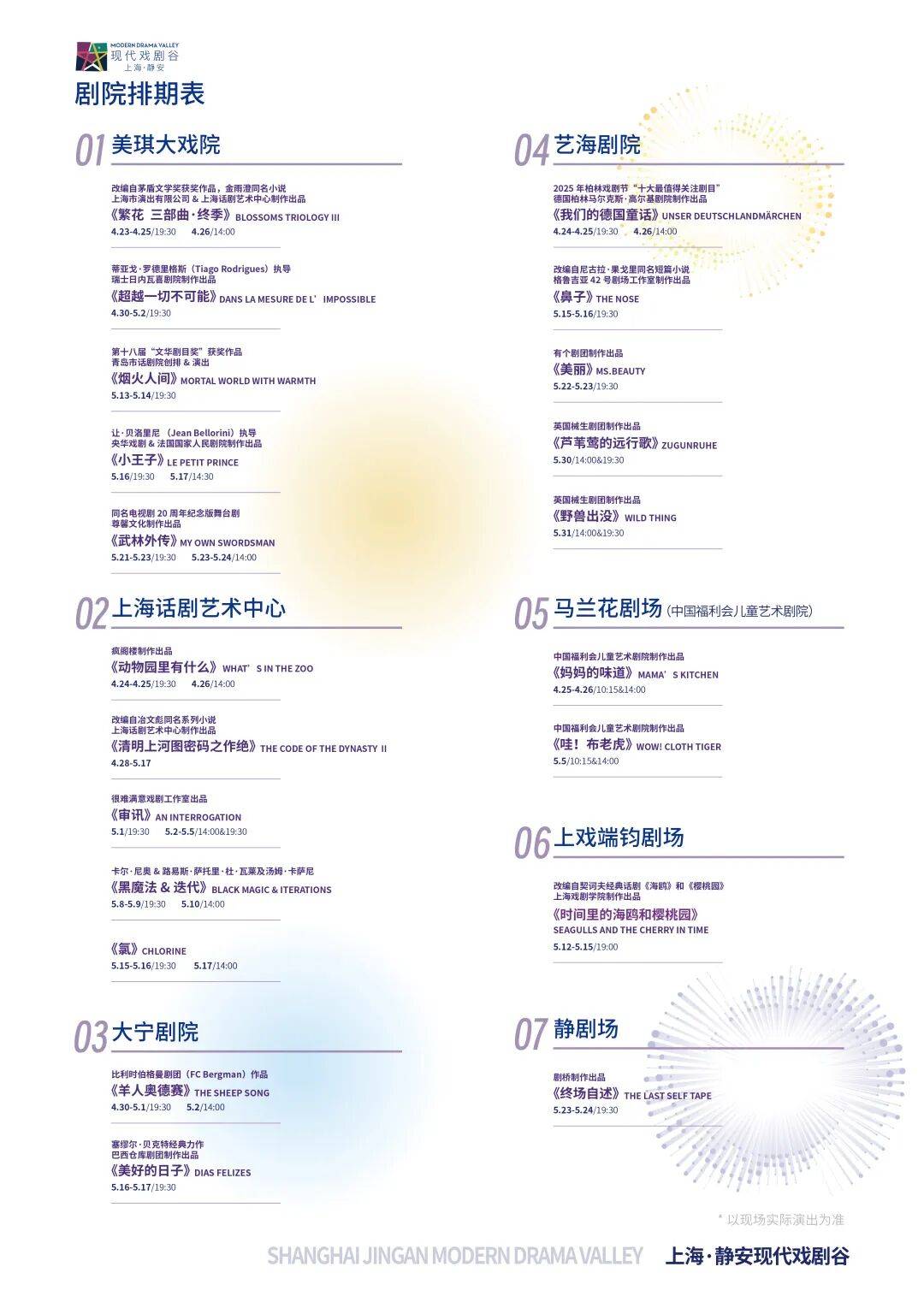 世界戲劇日｜奉上2026上海·靜安現代戲劇谷完整戲單