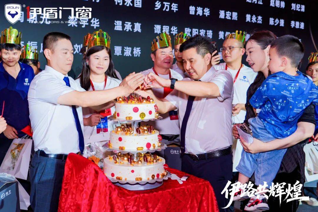 伊盾門窗第十六屆經銷商戰略峰會暨感恩嘉年華圓滿收官！