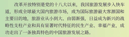 中國旅遊向新奔赴