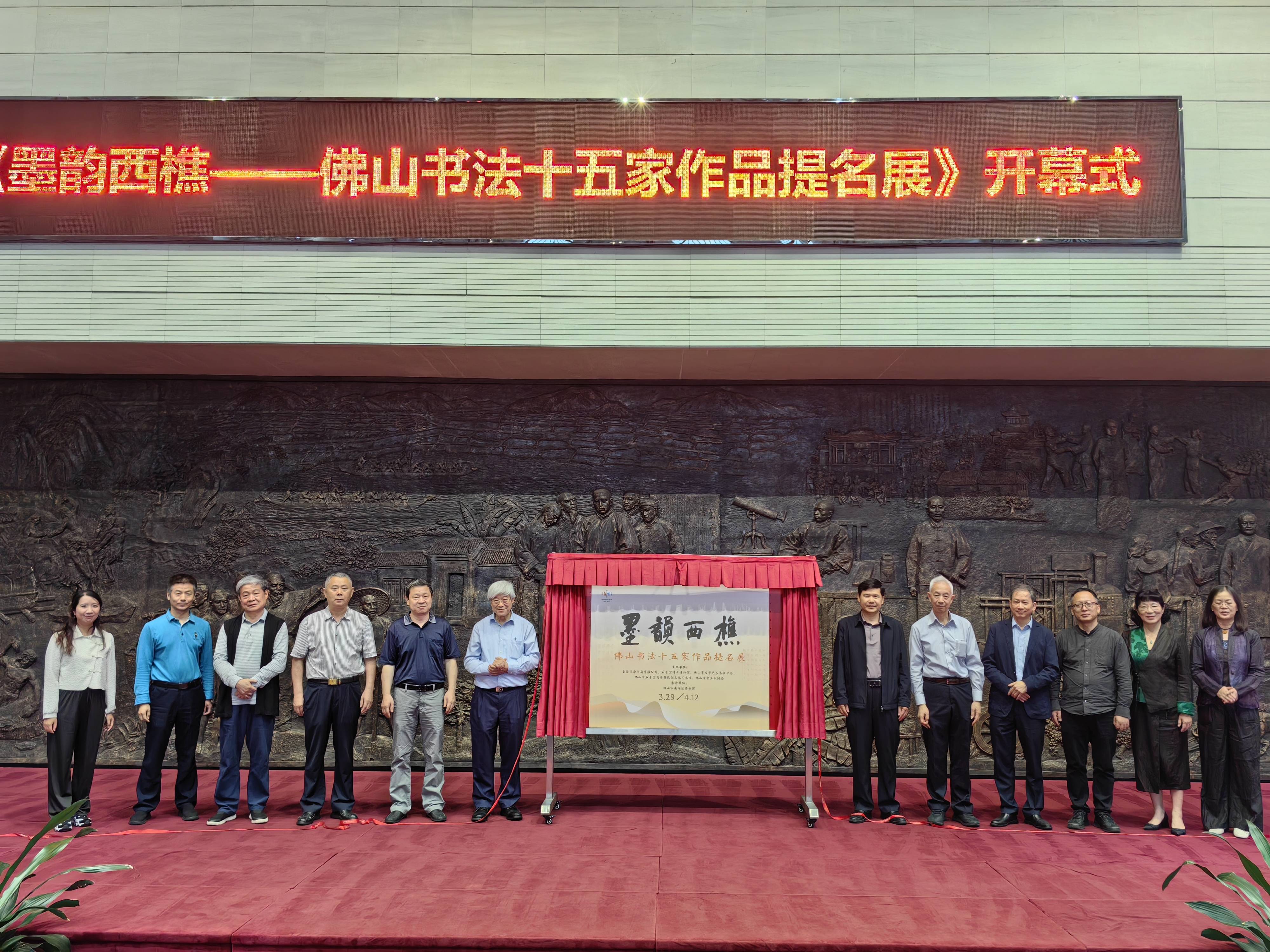 翰墨書文脈，佛山書法十五家提名展揭幕