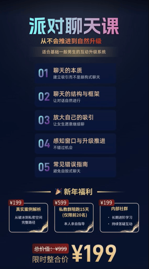 談場戀愛竟成“教學素材”？警方破獲“戀愛教程”牟利案