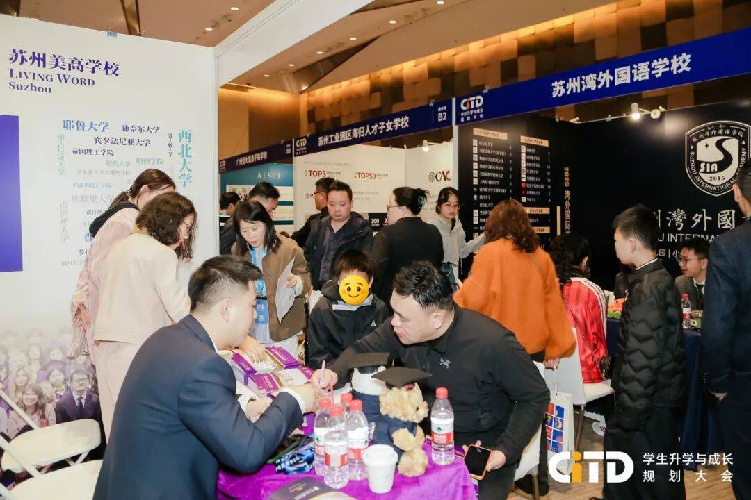 CITD蘇州站圓滿落幕！教育大咖解碼升學趨勢，熱門牛校一站直達