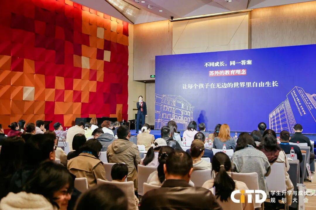 CITD蘇州站圓滿落幕！教育大咖解碼升學趨勢，熱門牛校一站直達