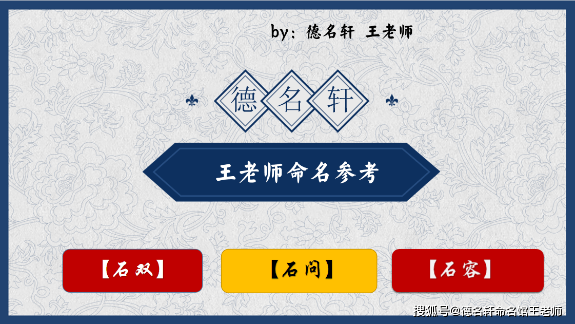 原創2026年寶寶起名案例 石雙：石成雙璧，天地同參