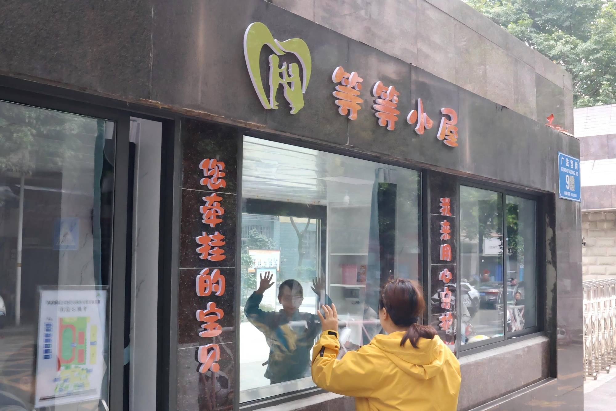 方寸小屋藏大愛 西城小學描繪為民辦學暖底色