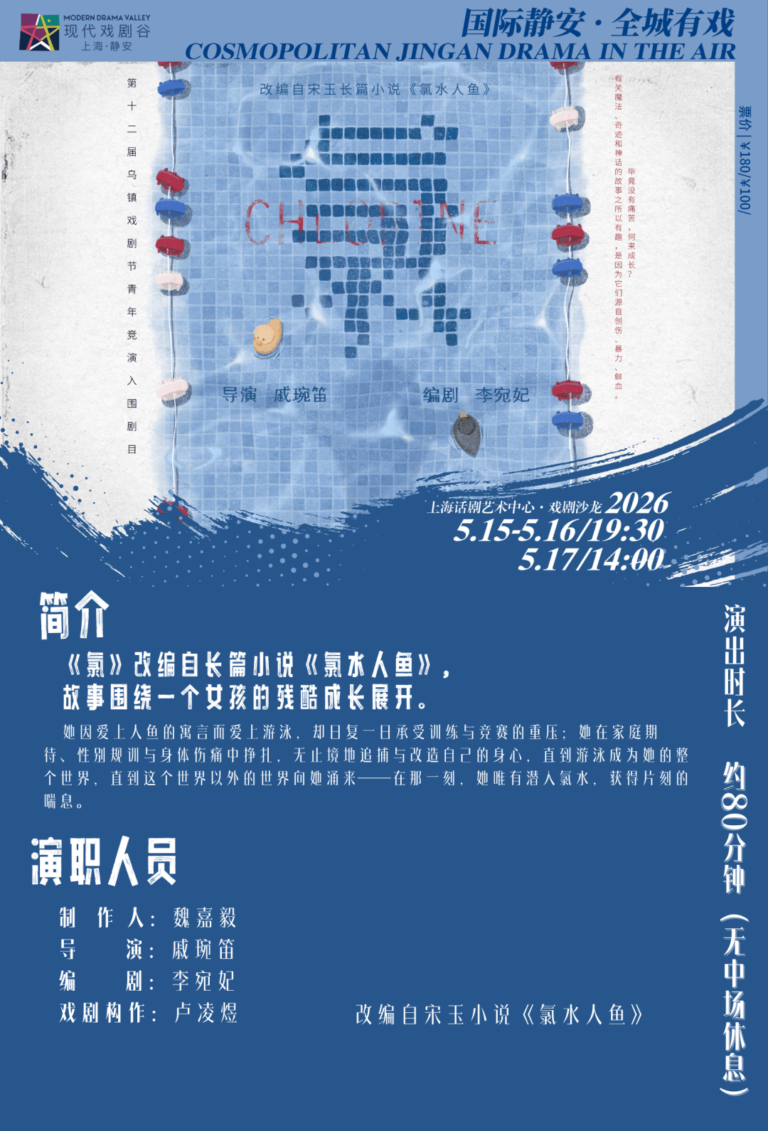 真好·2026上海·靜安現代戲劇谷｜完 整 戲 單