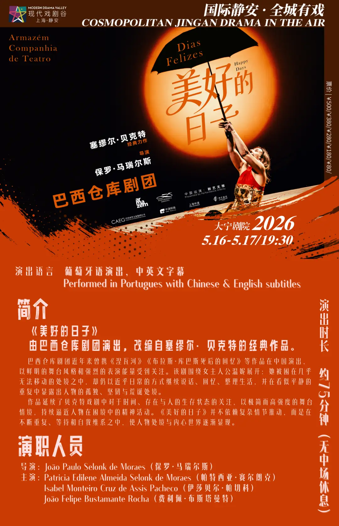 真好·2026上海·靜安現代戲劇谷｜完 整 戲 單