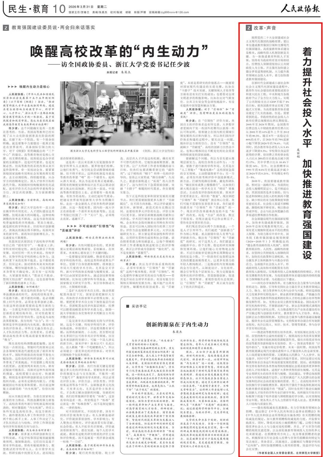 改革聲音丨著力提升社會投入水平 加快推進教育強國建設