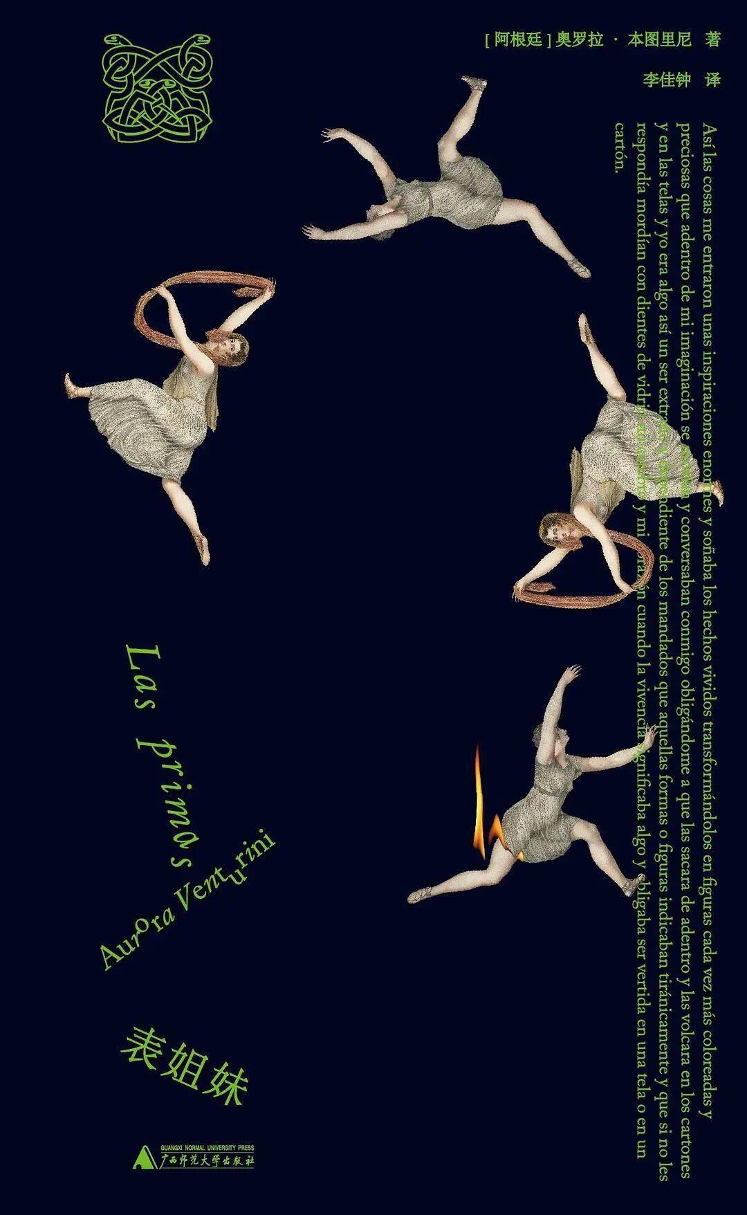 持微火者·女性文學好書榜｜2026年春季書單