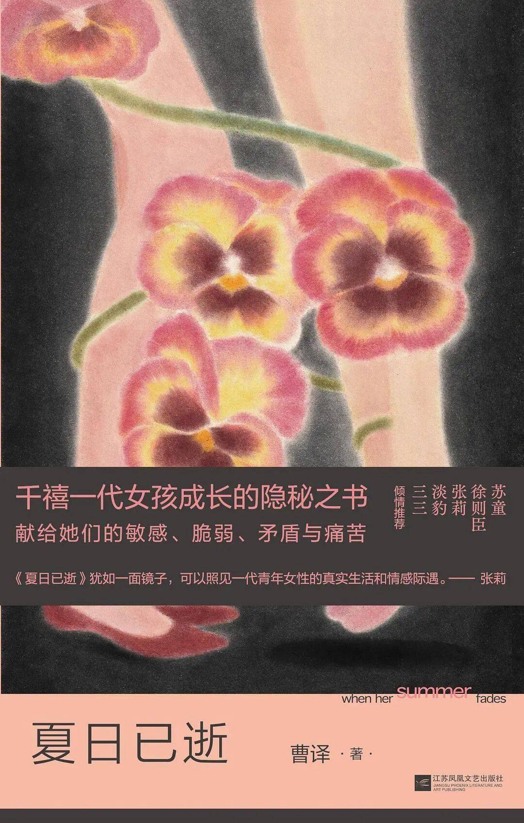 持微火者·女性文學好書榜｜2026年春季書單