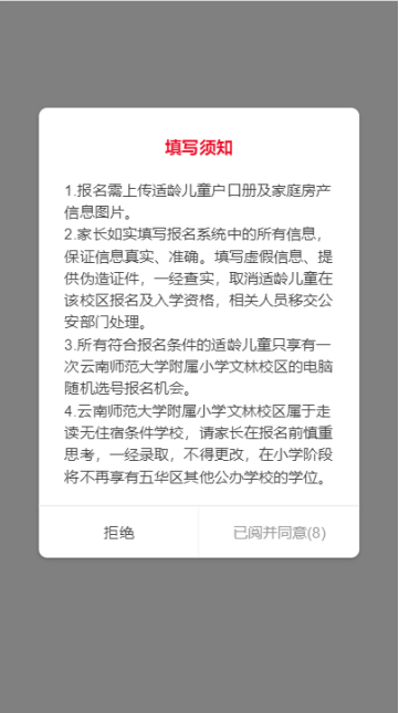 招270人！雲南師範大學附屬小學文林校區釋出招生通告→