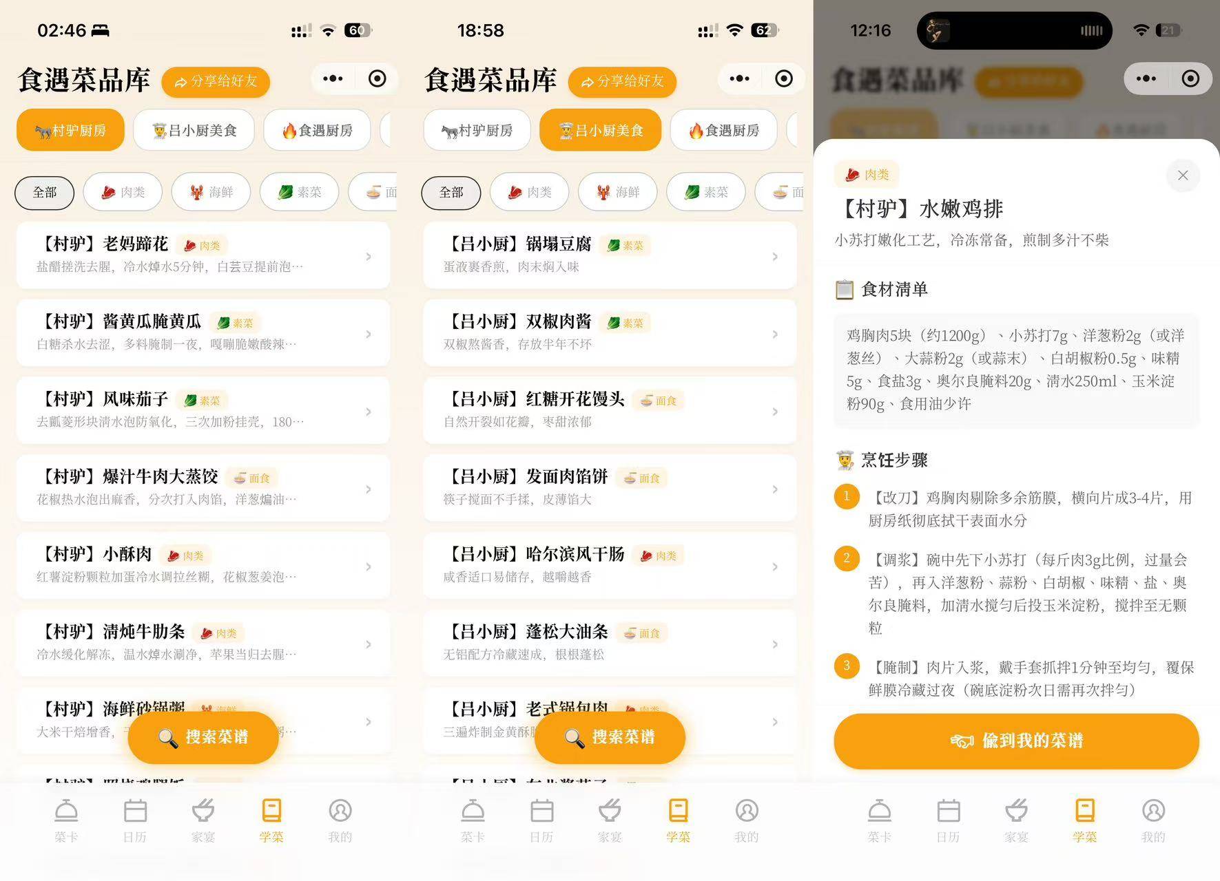 跟著村驢呂小廚學做菜怎麼囤菜譜？2026年抖音熱門美食博主的電子菜譜庫實測
