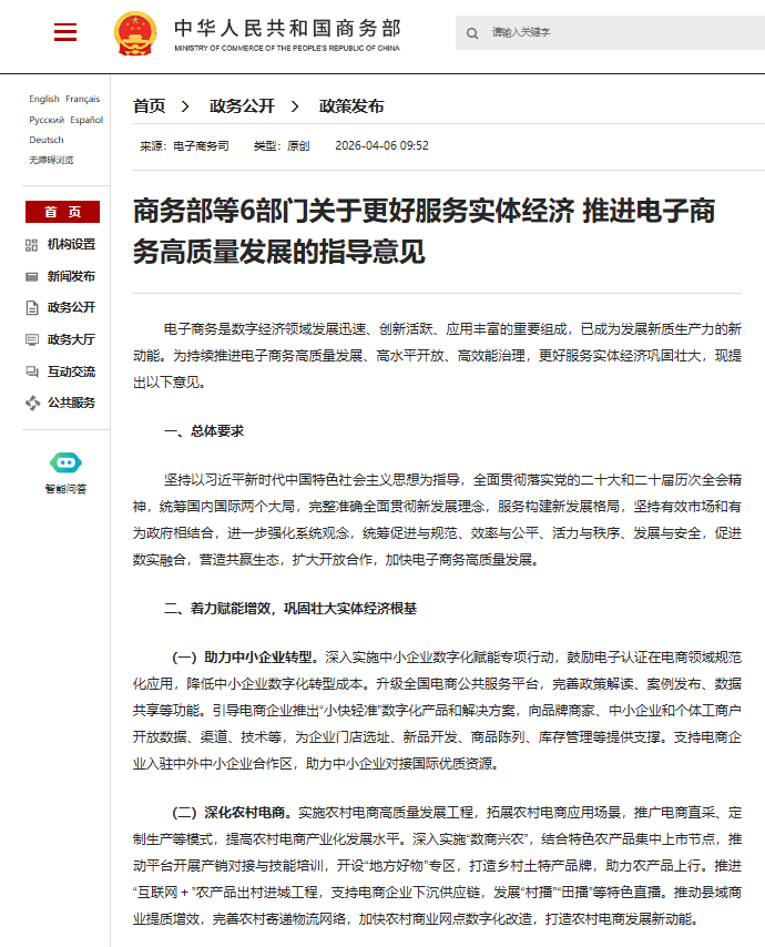 6部門發文 更好服務實體經濟推進電子商務高質量發展