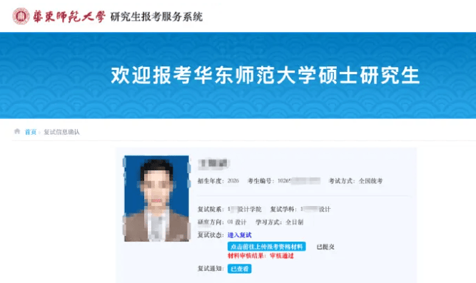 原創挺狠!男子考研華東師大落榜後舉報復試第一考生,校方回應真相大白