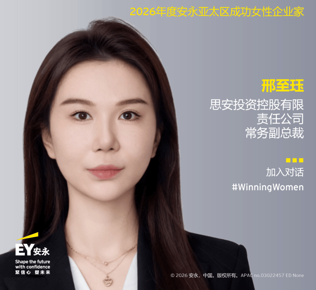 23位女性企業家入選2026年度安永亞太區成功女性企業家專案