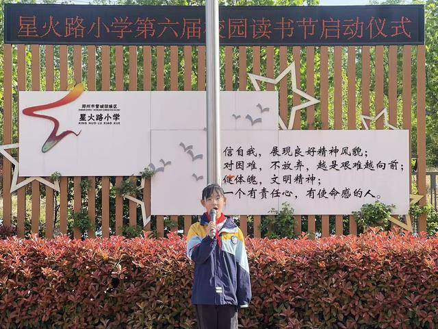 鄭州市管城回族區星火路小學：書香潤童心 閱讀伴成長