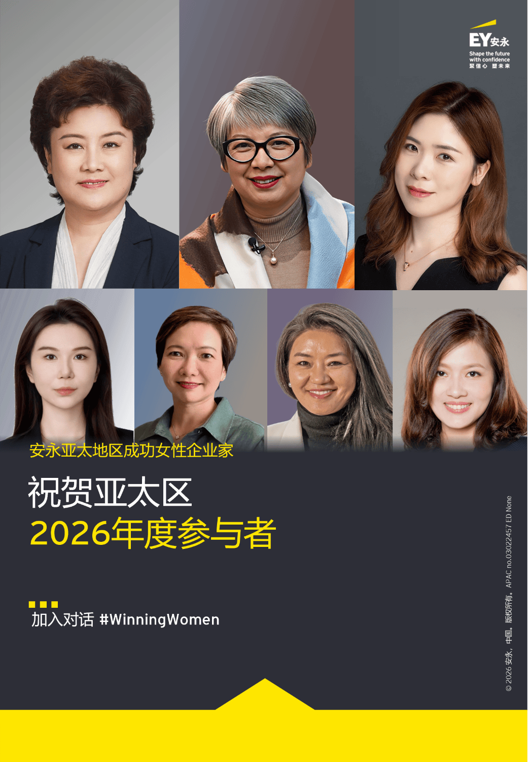 23位女性企業家入選2026年度安永亞太區成功女性企業家專案
