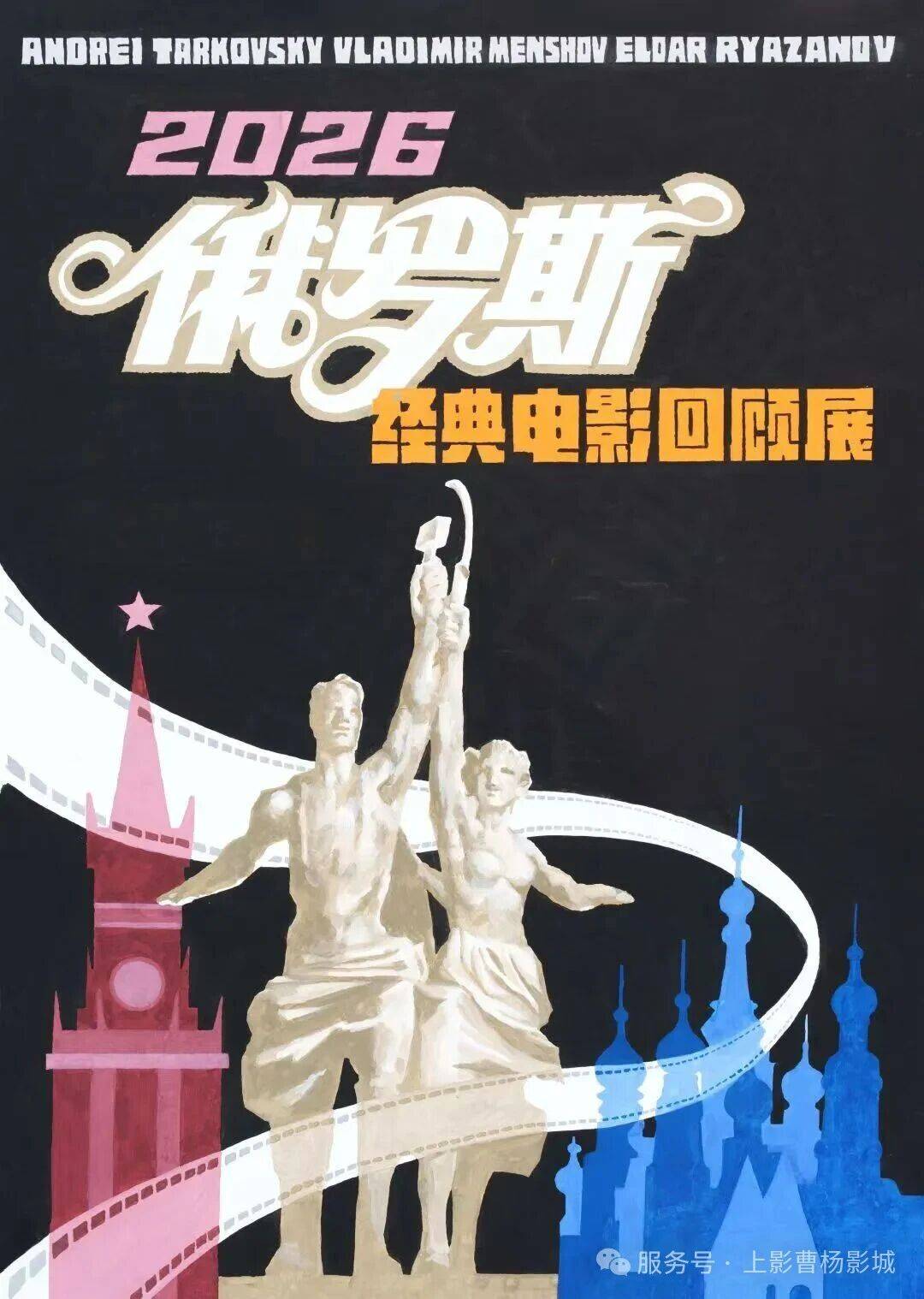 俄羅斯經典電影回顧展來了，去親歷一場“雕刻時光”