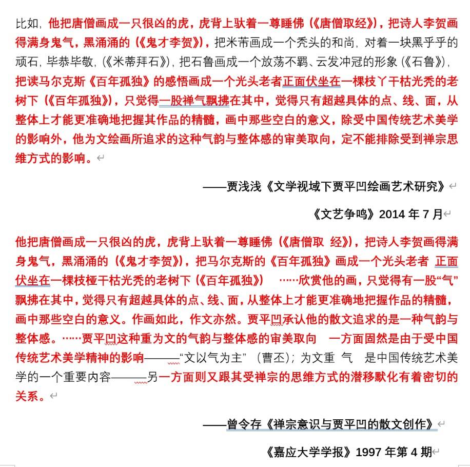 賈平凹之女賈淺淺論文被指涉嫌抄襲，西北大學通報：對賈某某涉嫌論文抄襲等啟動調查