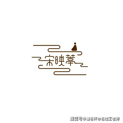 原創寶寶起名案例 宋映葶：葶光映宋，玉立亭亭