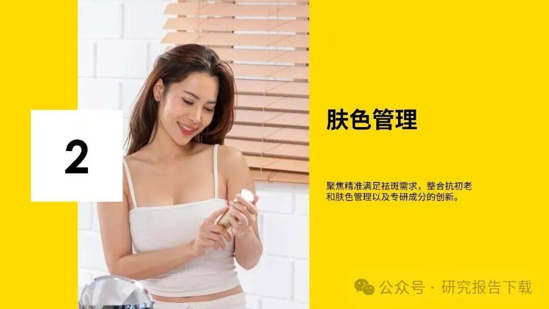 美容個護成分趨勢榜單