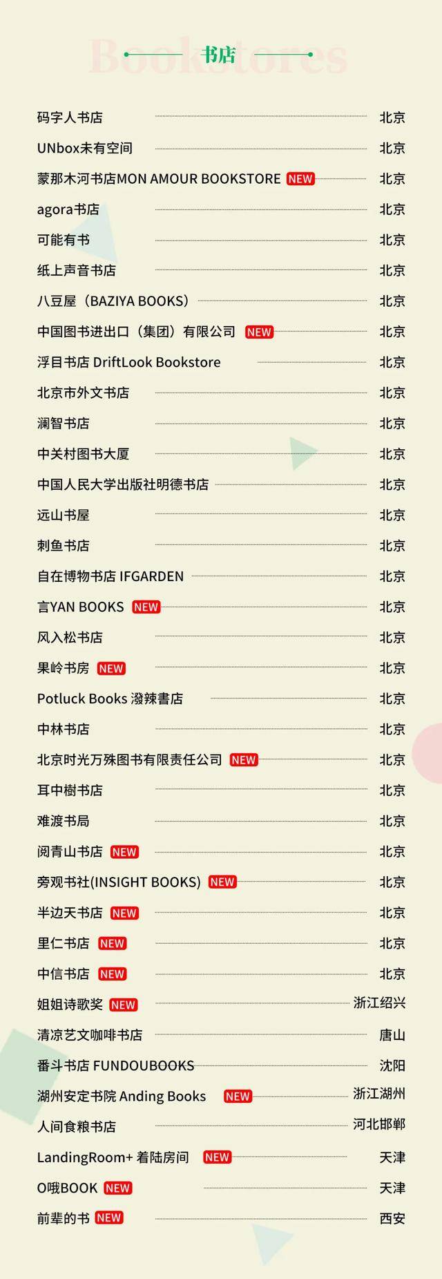 今年北京圖書市集5月將在郎園舉行，出版品牌全名單公佈