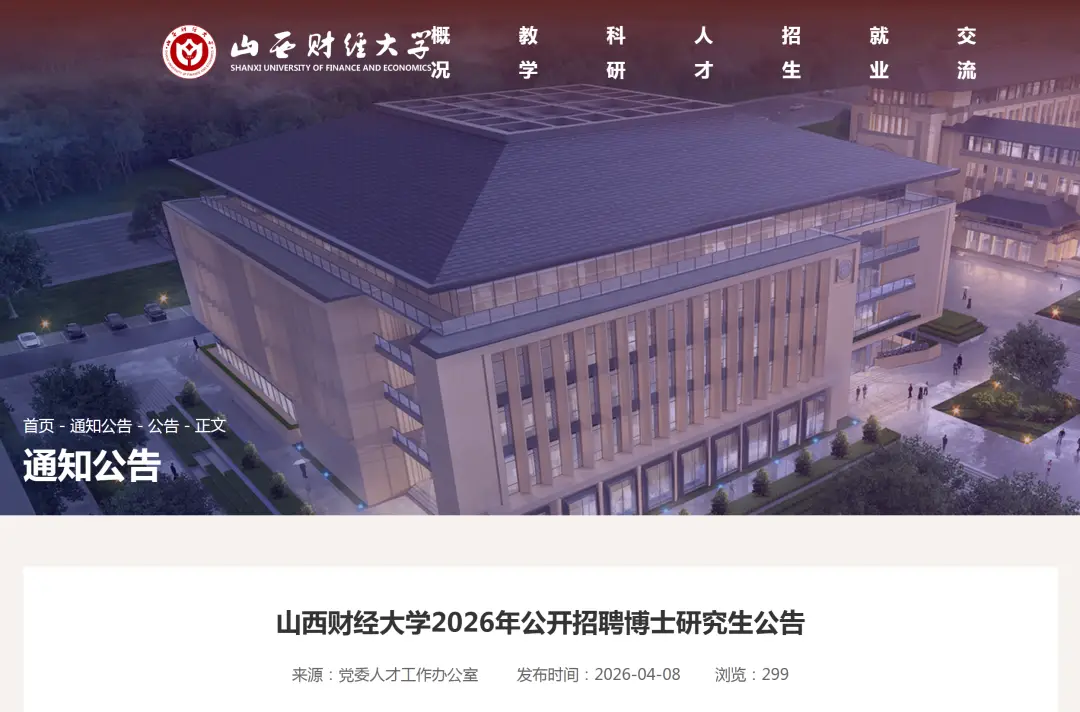 山西多所高校公開招聘