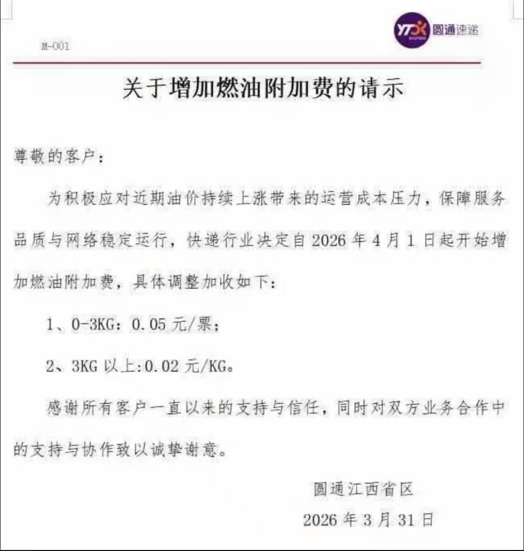 多家快遞公司，宣佈漲價