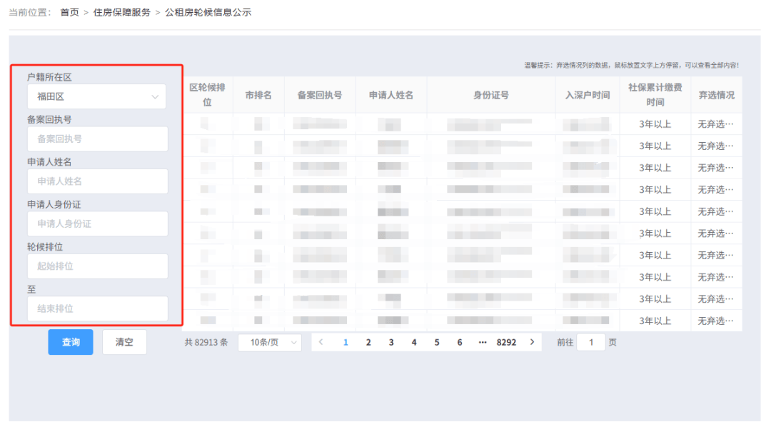 深圳公租房排名怎麼查詢？