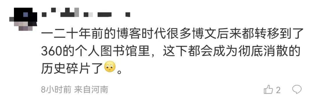 360doc個人圖書館宣佈：即將停止服務！趕緊備份，退費