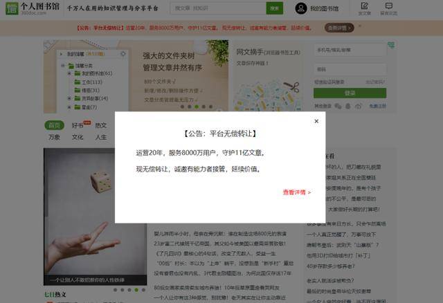 360doc個人圖書館宣佈：即將停止服務！趕緊備份，退費
