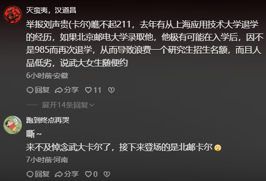 原創考研卡爾提前開香檳？985就是香，競爭對手明同學疑放棄北郵，全力備戰廈大！