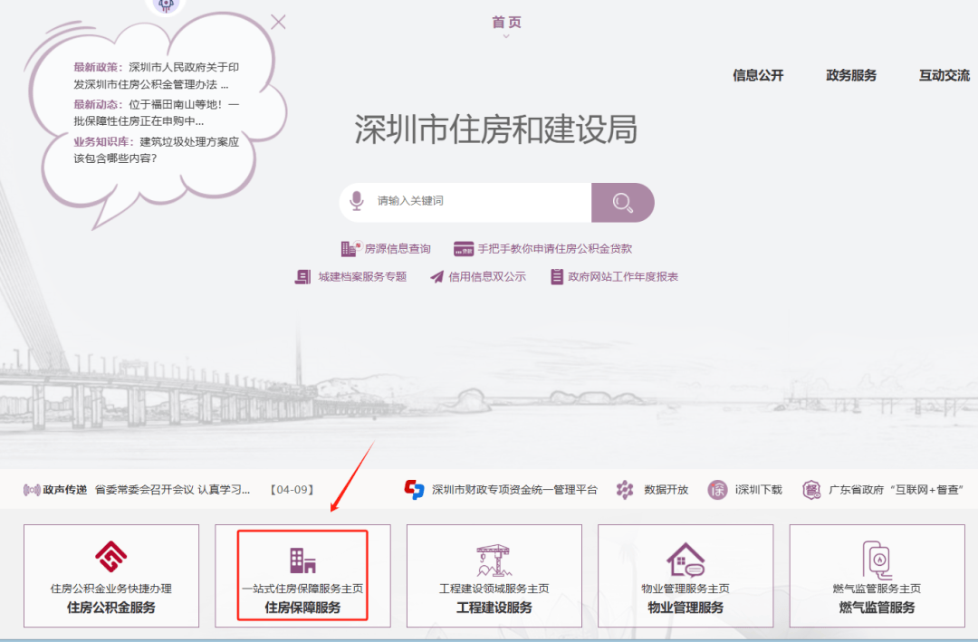 深圳公租房排名怎麼查詢？