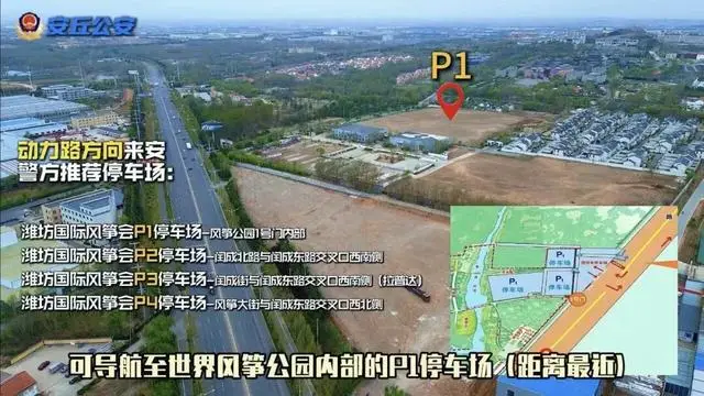 收藏！第43屆濰坊國際風箏會出行停車攻略來了！