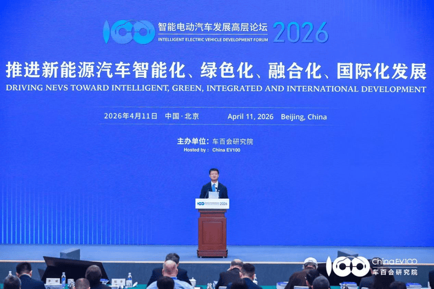 智慧電動汽車發展高層論壇首日 共話“十五五”汽車產業發展新趨勢