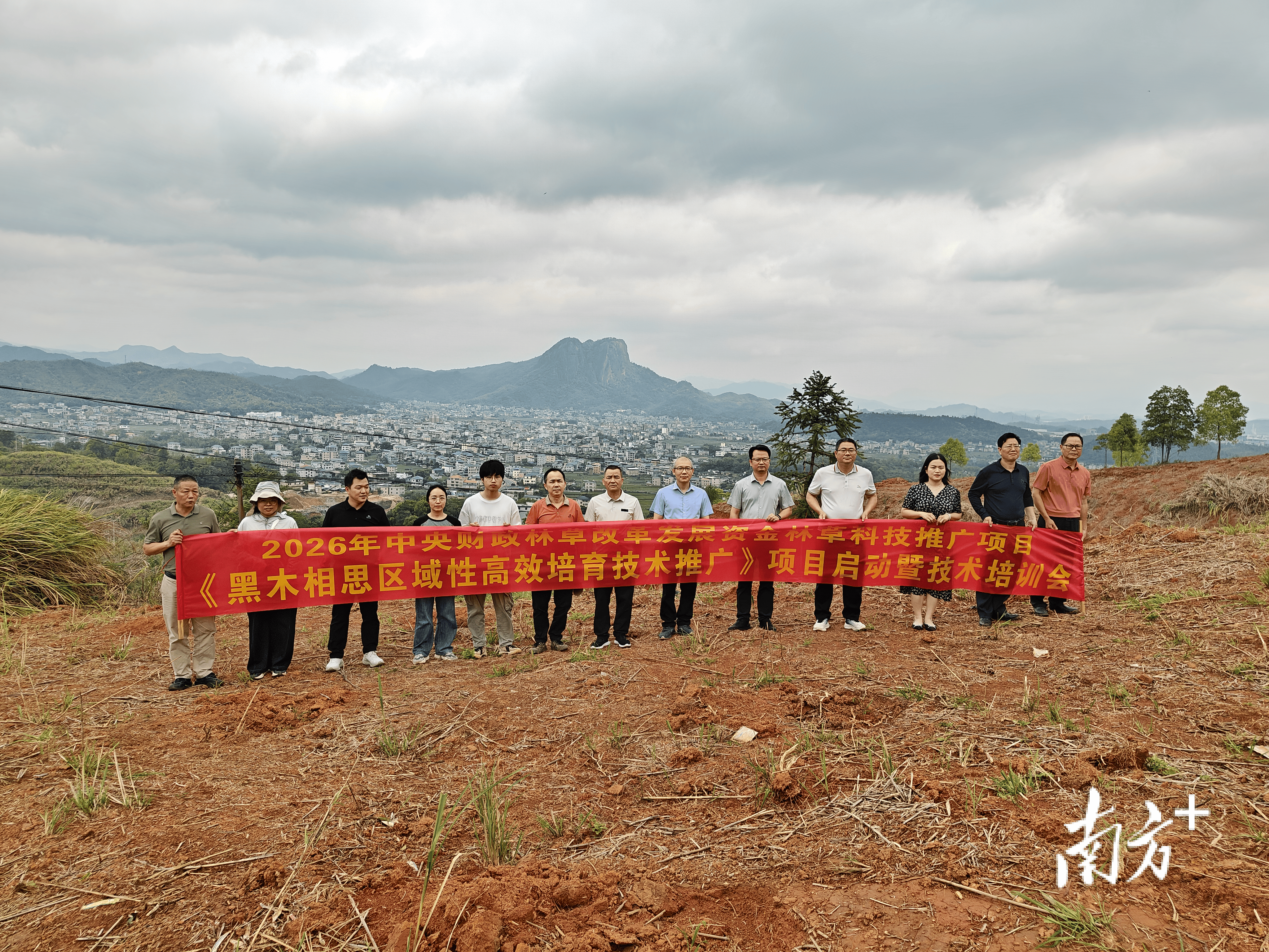 科技賦能綠美梅州！2026年中央林草科技推廣專案在梅州平遠啟動