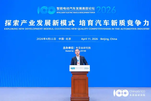 智慧電動汽車發展高層論壇首日 共話“十五五”汽車產業發展新趨勢