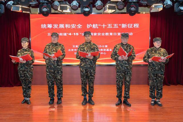 石景山區五里坨街道舉行全民國家安全教育活動
