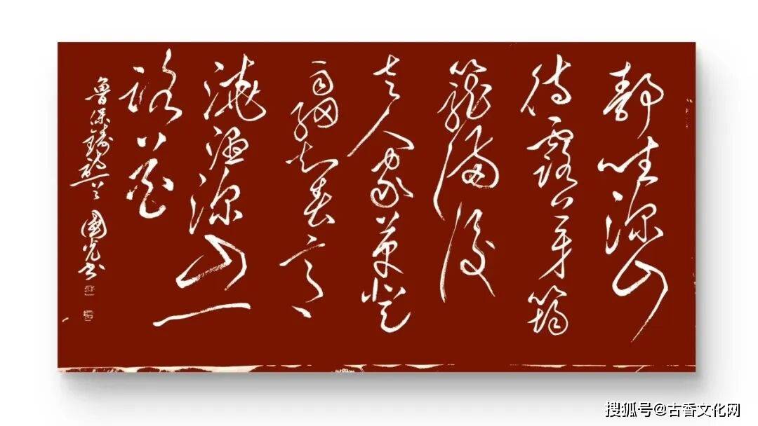 “勞動光榮”——李國光書法作品欣賞