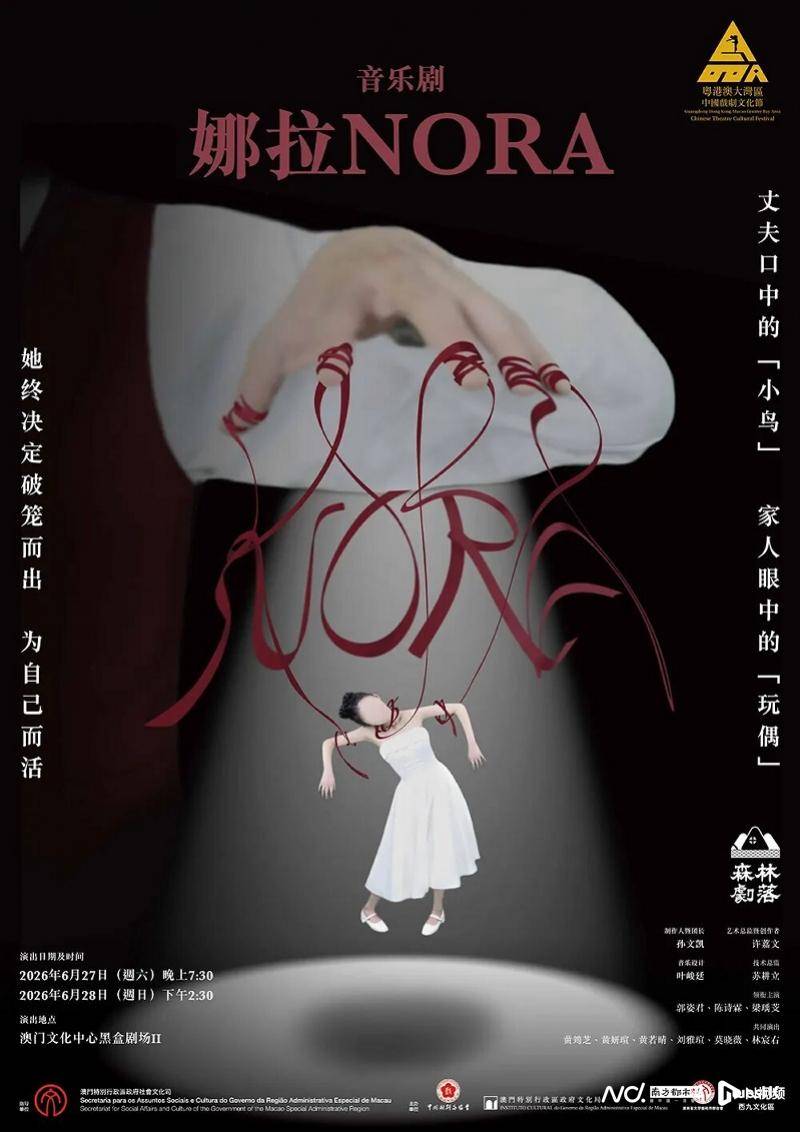 第六屆粵港澳大灣區中國戲劇文化節啟幕！精彩劇目搶先看