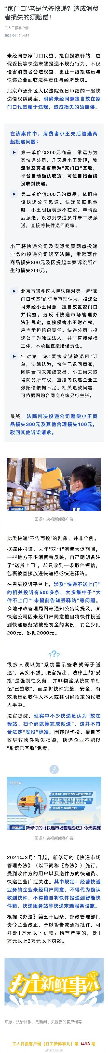 家門口代簽快遞造成損失須賠償？造成消費者損失的須賠償！