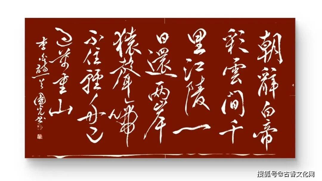 “勞動光榮”——李國光書法作品欣賞