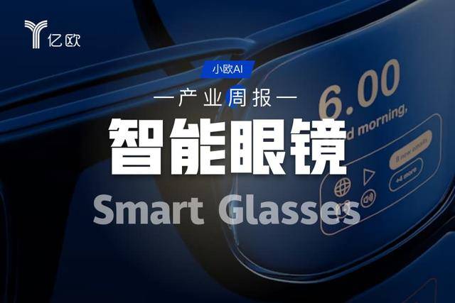 智慧眼鏡行業週報(04.07 - 04.14) : AI眼鏡量產